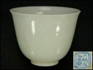 Chinese Old Chenghua Mark Dragon Bowl Cup / W 6.  5[cm] Qing Ming Pot Dish