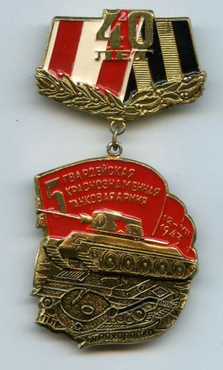 Soviet Russian Ww2 Veteran Medal The 5th Guard Tank Army Of The Soviet Troops