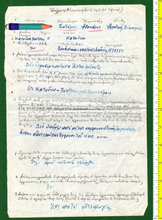 36586 Katouna Greece 1950.  Manuscript Document / Statement Of Political Ideas.