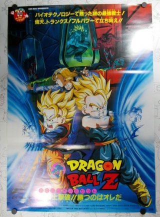 Dragon Ball Z: Bio - Broly Official Theater Poster 1994 Japan Anime