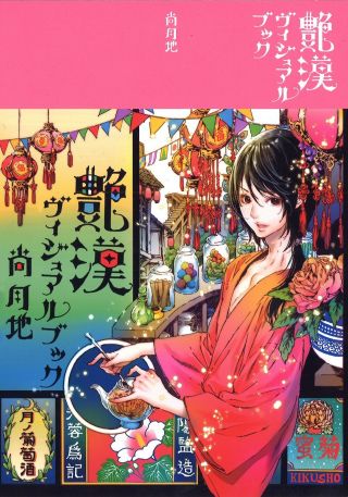Adekan Visual Book By Tsukiji Nao | Japan Anime Manga Illustration Art Bl