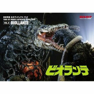 Toho Sfx Movies Authentic Visual Book Vol.  4 Godzilla Vs Biollante Official Item