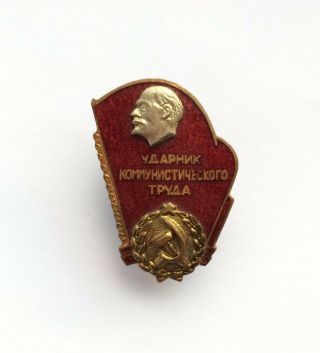 100 Soviet Badge Communist Labor Ussr