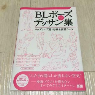How To Draw Manga Bl Pose Book Hug & Physical Contact Scene Yaoi