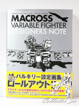 3 - 7 Days | Macross Variable Fighter Designers Note Art Book From Jp