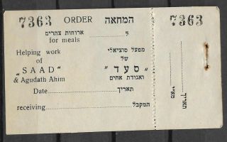 Judaica Palestine Old Means Of Payment Order For Meals Saad & Agudath Ahim