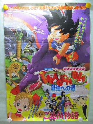 Dragon Ball The Path To Power Official Theater Poster 1996 Japan Toei