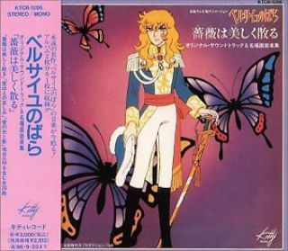 Rose Of Versailles Soundtrack Ost Version Music Cd Japan F/s J4732