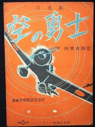 11 WwⅡ Japan Propaganda War Song Score " Hero Of The Sky " 1939