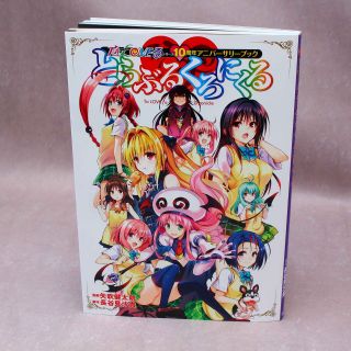 To Love Ru 10th Anniversary Book Japan Anime Art Book