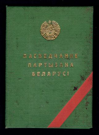 USSR ID Soviet Document on the Partisan of Belarus (3161) 2