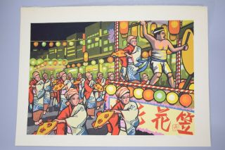 Japanese Woodblock Print 花笠踊り Masao Ido 73/180 Autograph Ukiyo - E 1985 12.  5×17