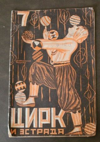 Soviet Russian Ussr Vintage Circus Advertising 1928 Truzzi Chaplin Kefalo Book