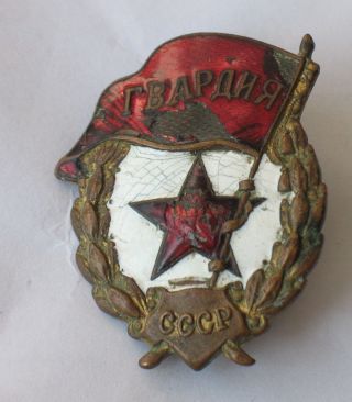 Russian Soviet Rkka Red Army Guard Badge Soldier Pin Ww2 War Award Military Old