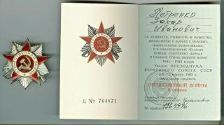 Ussr Order Of The Patriotic War 2 Class №1264946 With Document