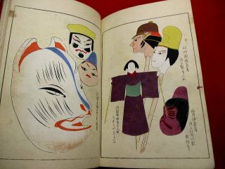 2 - 25 Japanese Toy Doll Unai Woodblock Print Book