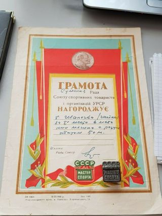 Badge Master Of Sports Of The Ussr,  Document