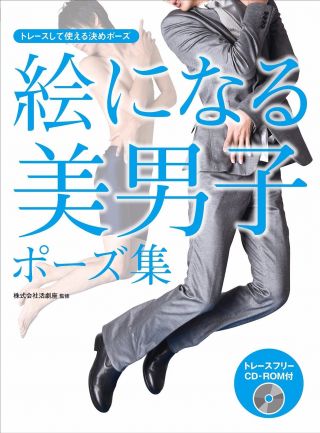How To Draw Manga Handsome Man Pose Book W/cd - Rom | Japan Art Hottie