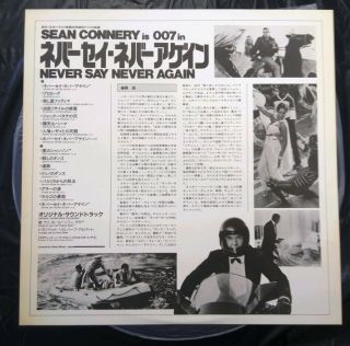 Sean Connery is 007 in Never Say Never Again LP - 1983 Japan Only Orig. 2