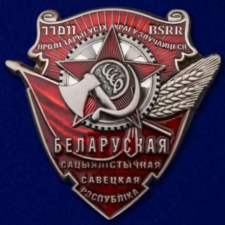 Ussr Award Order Of The Red Banner Of Labor The Byelorussian Ssr Mockup