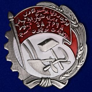 Ussr Award Order Of The Red Banner Of The Uzbek Ssr Type 1 Mockup