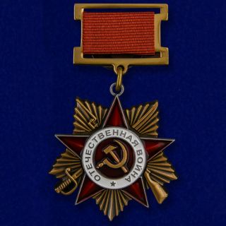 Ussr Award Order Of The Great Patriotic War Of 1 Degree (on The Block) Mockup