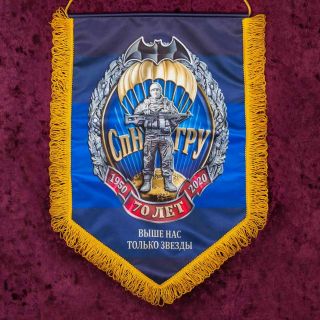 Ussr Russian Premium Pennant " 70 Years Of Gru " Is Best Gift In Memory Of Service