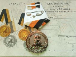 In memory of the 200th anniversary of the Patriotic War of 1812 Russian medal 2t 2