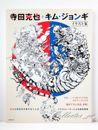 3 - 7 Days | Katsuya Terada,  Kim Jung Gi Illustration Art Book From Jp
