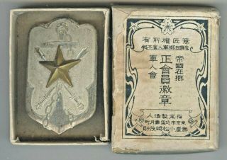 Wwii Japanese Imperial Reservist Associaton Medal Army Navy (45x27 Mm)