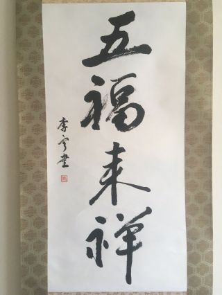 五福臨門 (wǔ Fú Lín Mén),  Calligraphy,  Chinese,  Signed - May The Five Blessings.
