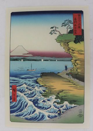 Waves,  Kubota,  36 Views Of Mt.  Fuji Japanese Woodblock Print Hiroshige 1950 