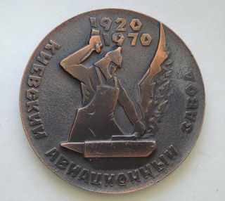 Bronze Cccp Medal Revolution Worker Kiev Aviation Plant 1970 Soviet Russian