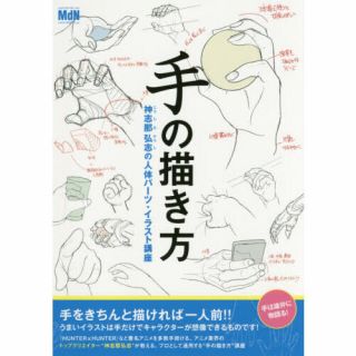 How To Draw Manga Anime Hands Technique Book By Hiroshi Koujina | Japan
