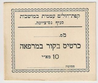 Judaica Palestine Old Medical Clinic Card Ness Zionna