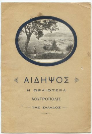 Greece Edipsos Aidipsos Aedipsos The Most Bath Town Of Our Land.  Edit Ca1930
