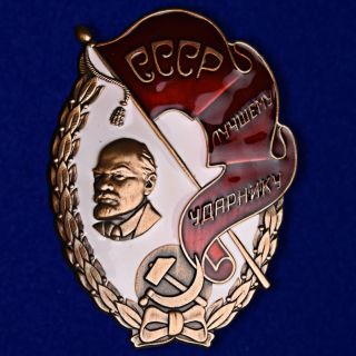 Ussr Award Badge Pin Insignia - The Best Shock Worker (udarnik) Of The Ussr