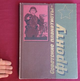 Big Book Cccp Posters Ww2 Comunist Propaganda Russian 1985 Lenin Soldier Worker