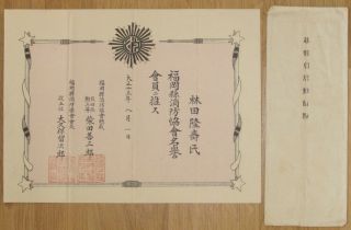 Japanese Meritorious Member Medal For A Fire Brigade Document From 1926