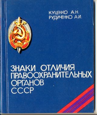 Russian Soviet Medal Order Military Kgb Vchk Mvd Reference Book (2330)