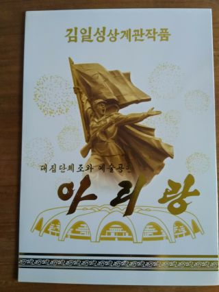 Pyongyang Arirang Mass Games Program Booklet Dprk Korea Kim Il Sung Il Jung