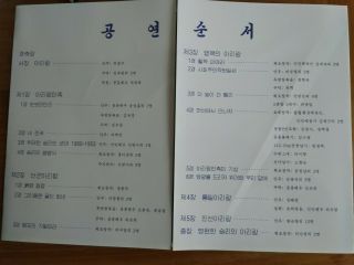 PyongYang arirang mass games program booklet DPRK korea Kim il sung il jung 2