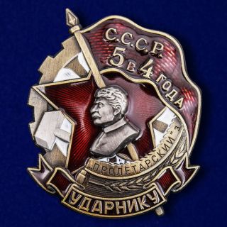 Ussr Award Order Badge - Badge " To The Best Shock Worker Of Proletarsky Factory "