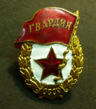 Soviet Rkka Red Army Wwii Guards Gvardia Badge,  Old Nut Ussr