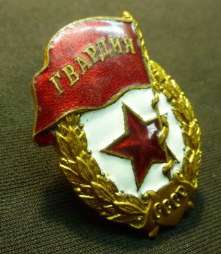 Soviet RKKA Red Army WWII Guards Gvardia Badge,  Old Nut USSR 3