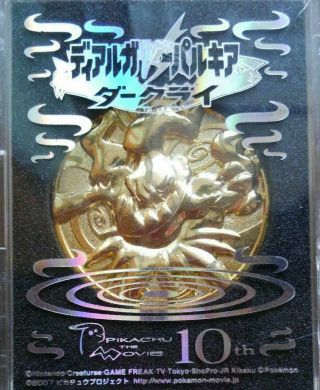 Pokemon The Movie 10th Memorial Medal The Rise Of Darkrai Dialga Vs Palkia