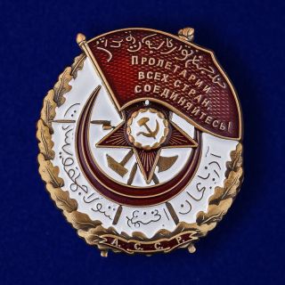 Ussr Award Badge Coat Badge - " Order Of The Red Banner Of The Azerbaijan Ssr "