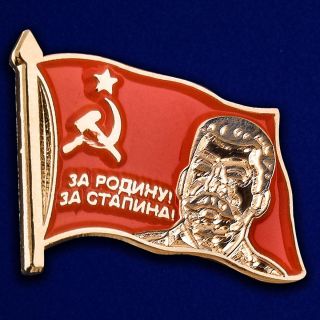 Ussr Award Badge - " For The Motherland,  For Stalin " - Soviet Russia