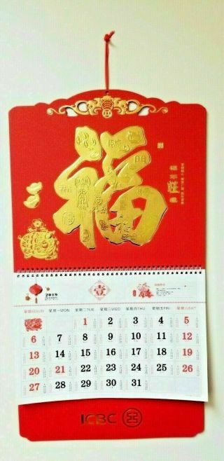 2019 Chinese Calendar Year Of The Pig,  Xl Approx 23 " X 14.  5 "