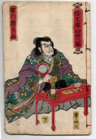 Antique 1860 Orig Japanese Woodblock Print Book Kunisada Picture Samurai Vol46 2